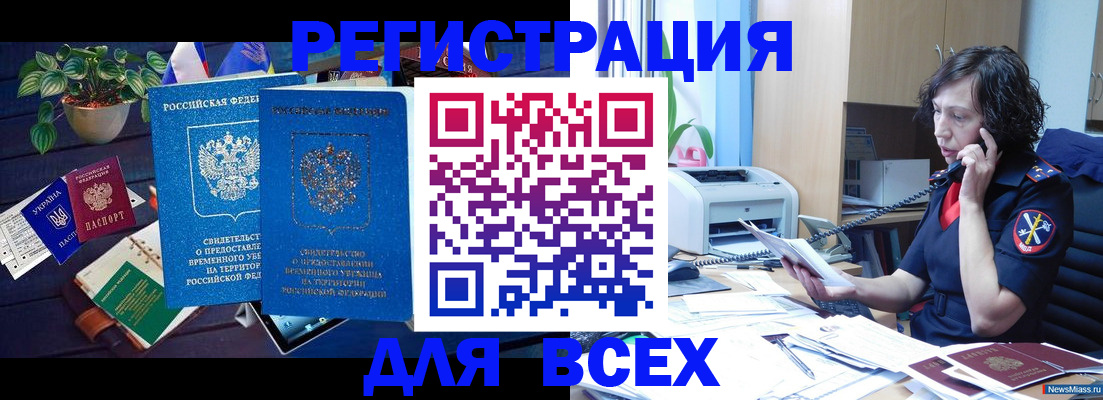 временная регистрация недорого в Кимовске