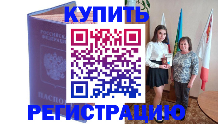 временная регистрация надежно в Кимовске