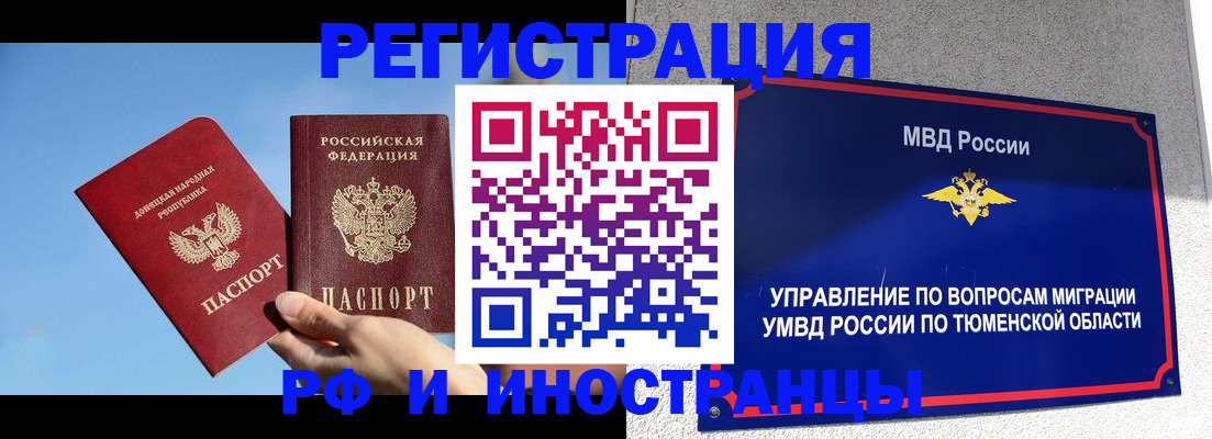 временная регистрация в квартире в Кимовске